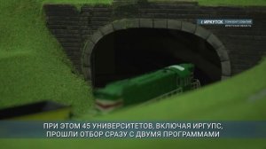 В Иркутскую область направят 18 миллионов рублей на обучающие программы в вузах