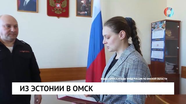Из Эстонии в Омск смотреть онлайн