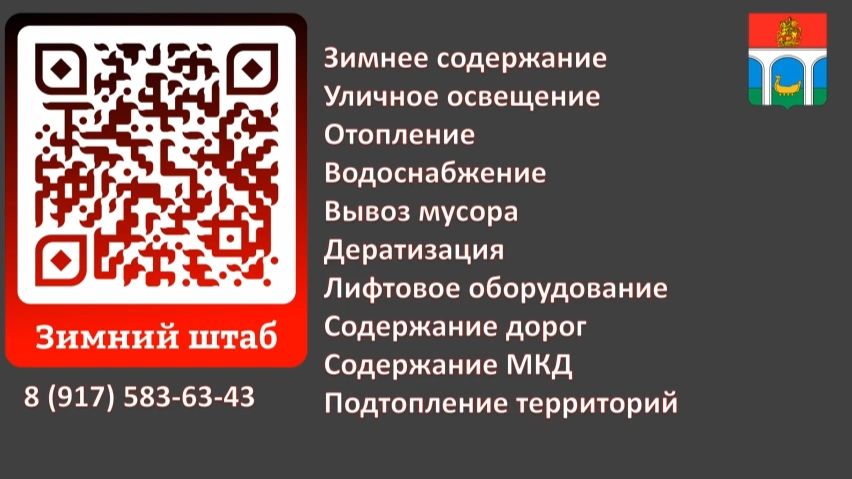 Обратиться с замечанием по вопросу уборки городских территорий можно в штаб по зимнему содержанию смотреть онлайн