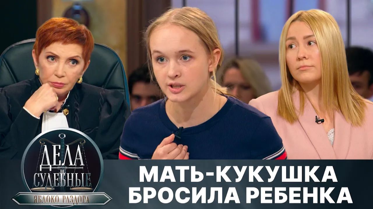 Дела судебные с Алисой Туровой. Яблоко раздора. Эфир от 03.12.24 смотреть онлайн