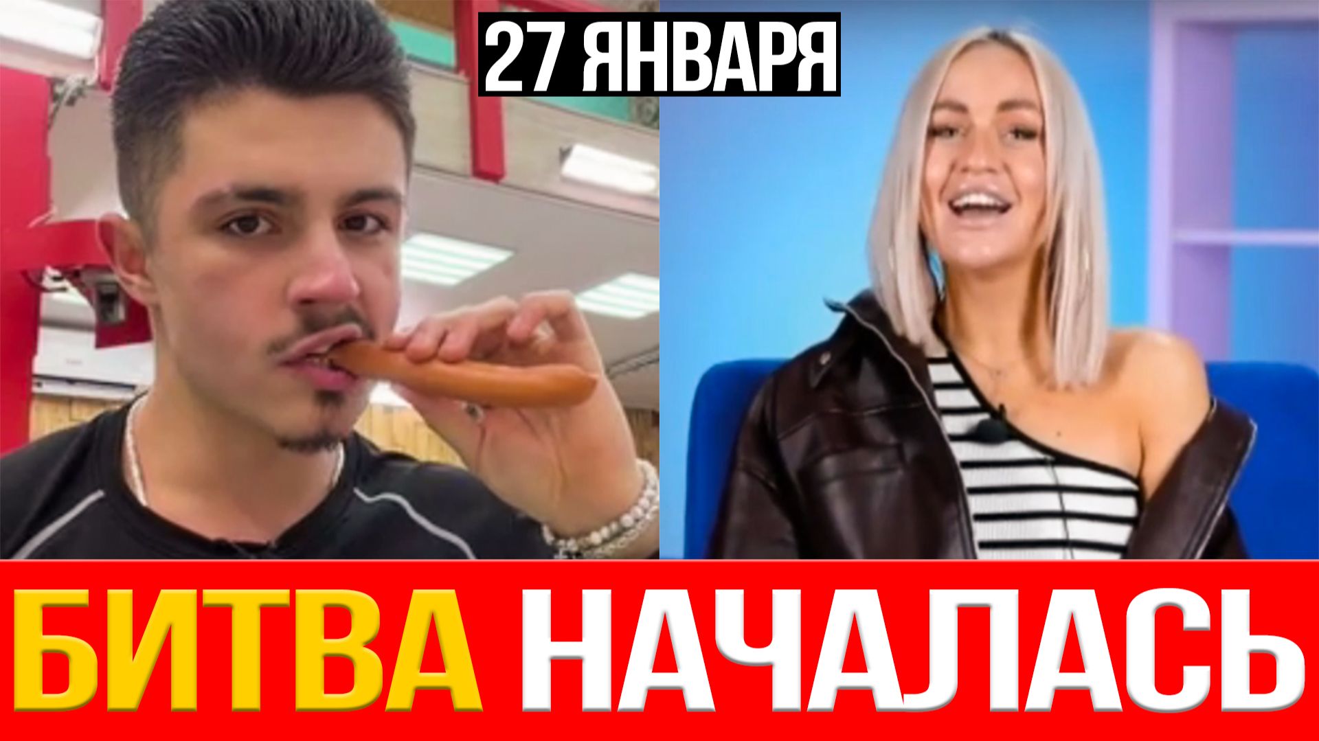 Дом 2 НОВОСТИ 27.01.2026 Рахимова ПРОТИВ Гуранды кто приведёт БОЛЬШЕ НОВЕНЬКИХ смотреть онлайн