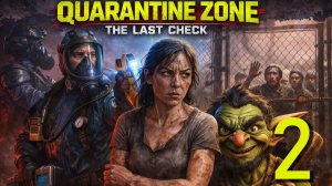QUARANTINE ZONE: THE LAST CHEK#ПРОВЕРЯЕМ ЛЮДЕЙ НА ВИРУС ЗОМБИ#НЕ ЛЮБВИ, НЕ ТОСКИ, НЕ ЖАЛОСТИ#2 ЧАСТЬ
