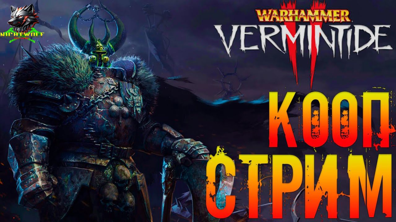 ★★★Warhammer: End Times Vermintide 2 Прохождение На Русском — КРОВАВЫЙ ЗАМЕС №1★★★ смотреть онлайн