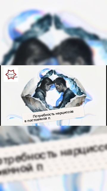 🤯Как приручить нарцисса? Похвала, одобрение, признание, контроль - все что ему нужно #нарциссизм смотреть онлайн