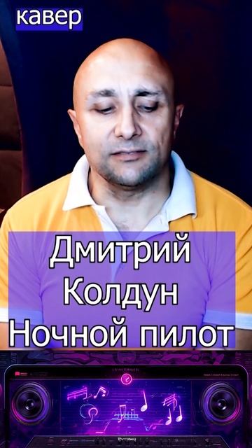Дмитрий Колдун Ночной пилот - Клондайс кавер из архива смотреть онлайн