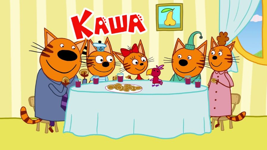 Три Кота — Мультфильм для Детей | Самая Вкусная Каша | Три Кота Мультик Смотреть |Развивающая Игра смотреть онлайн