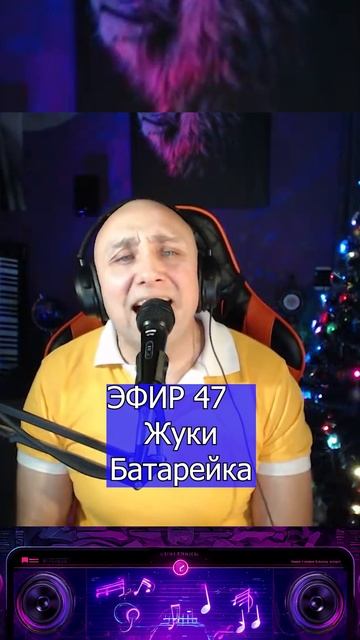 Жуки - Батарейка 1 Клондайс ЭФИР 47 смотреть онлайн