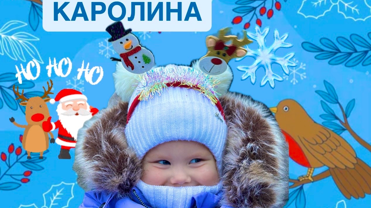 Ура, снег! Каролина в восторге от первого снега! смотреть онлайн