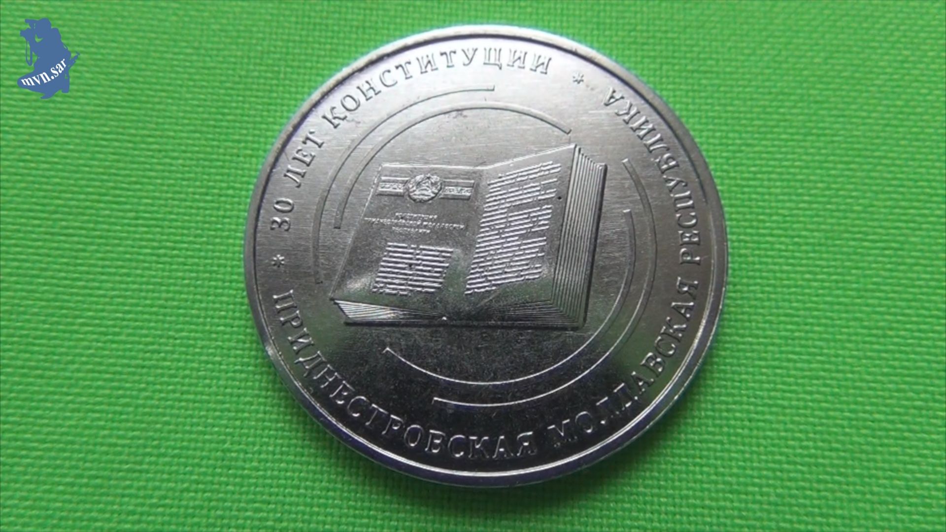 Приднестровье. 25 рублей 2025 год . 30 лет конституции ПМР.#943 смотреть онлайн