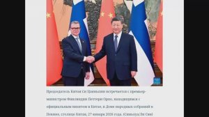 Лидер Китая Си Цзиньпин с премьер-министром Финляндии Петтери Орпо, Китай, Пекин, 27 января 2026 г.