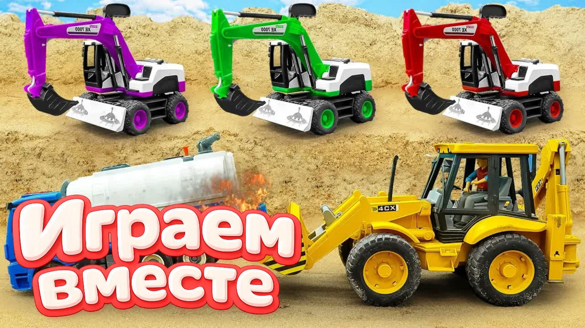 МУЛЬТИКИ ПРО МАШИНКИ ДЛЯ ДЕТЕЙ 🚗 ИГРУШКИ МУЛЬТИКИ ДЕТЯМ 🚗 ИГРУШЕЧНЫЙ СТРОИТЕЛЬНЫЕ МАШИКНИ 🚚 смотреть онлайн