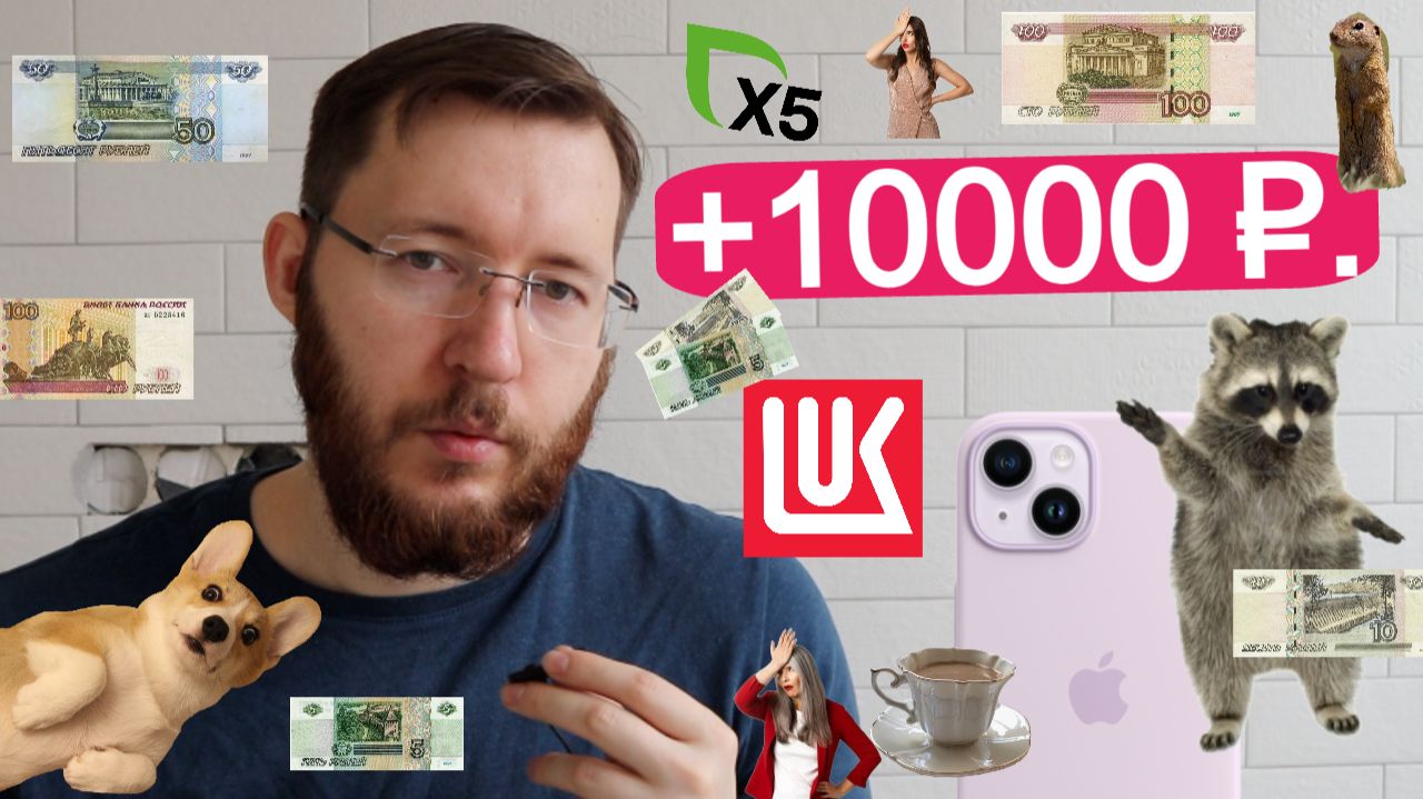 Получил 10 тысяч рублей дивидендами с акций Лукойл и X5. Есть ли смысл в дивидендной стратегии? смотреть онлайн