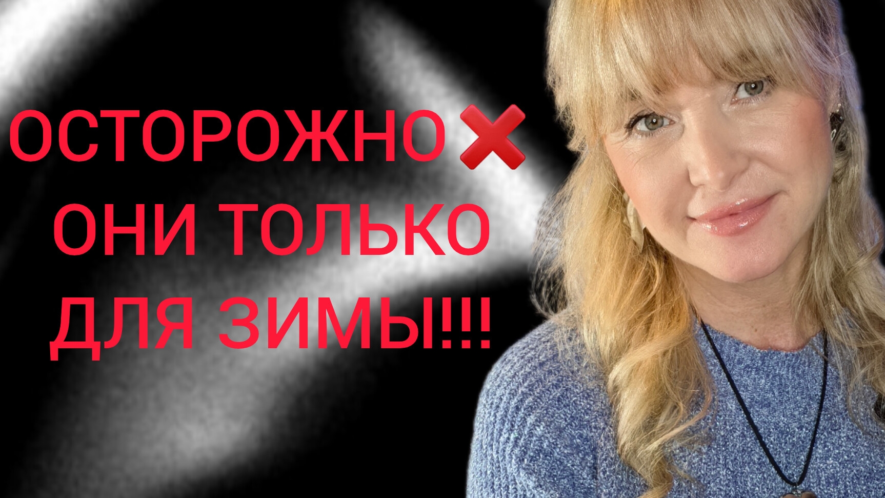 ОСТОРОЖНО!!! ОНИ ТОЛЬКО ДЛЯ ЗИМЫ🔥!!!