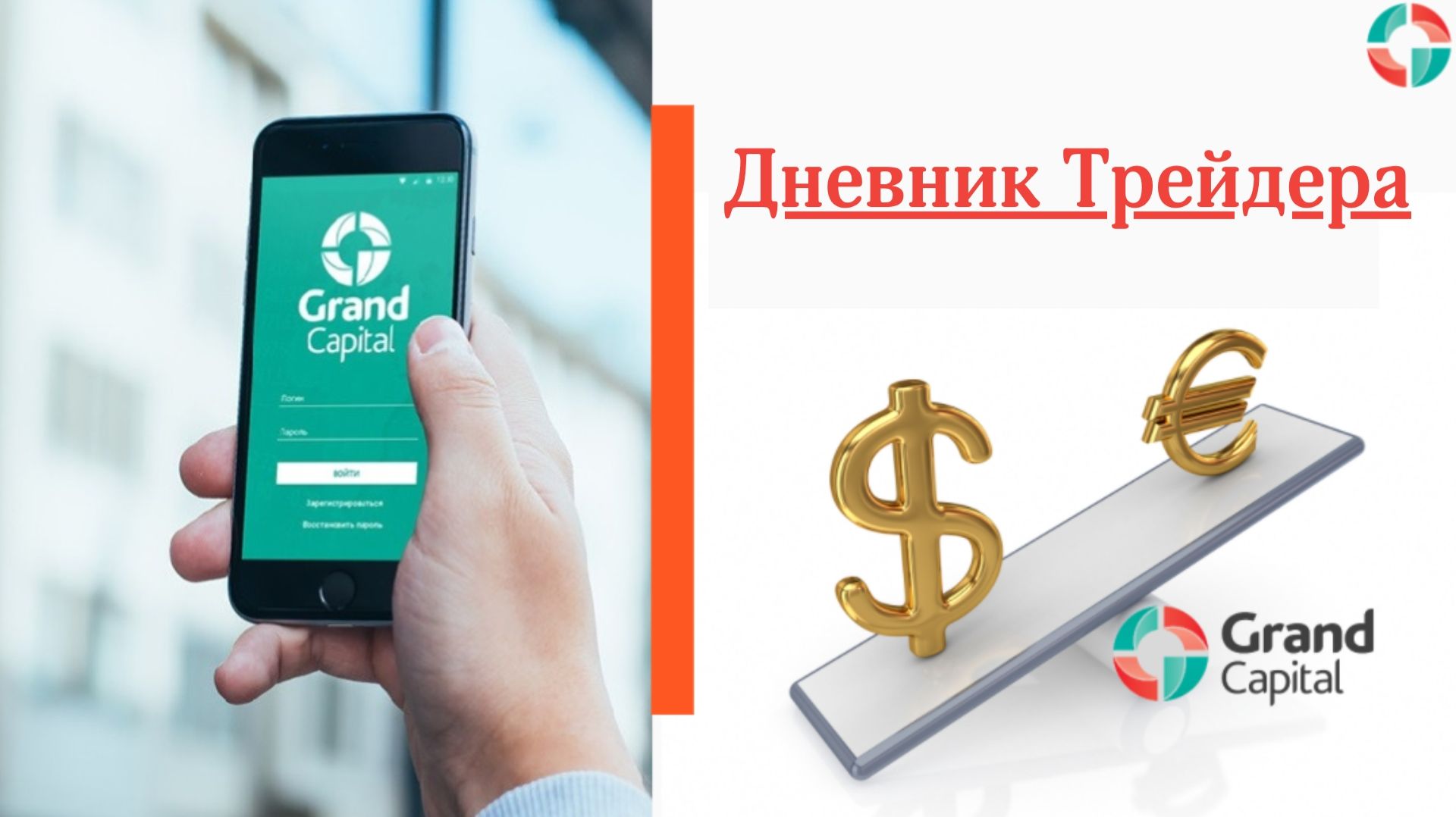 Дневник Трейдера смотреть онлайн