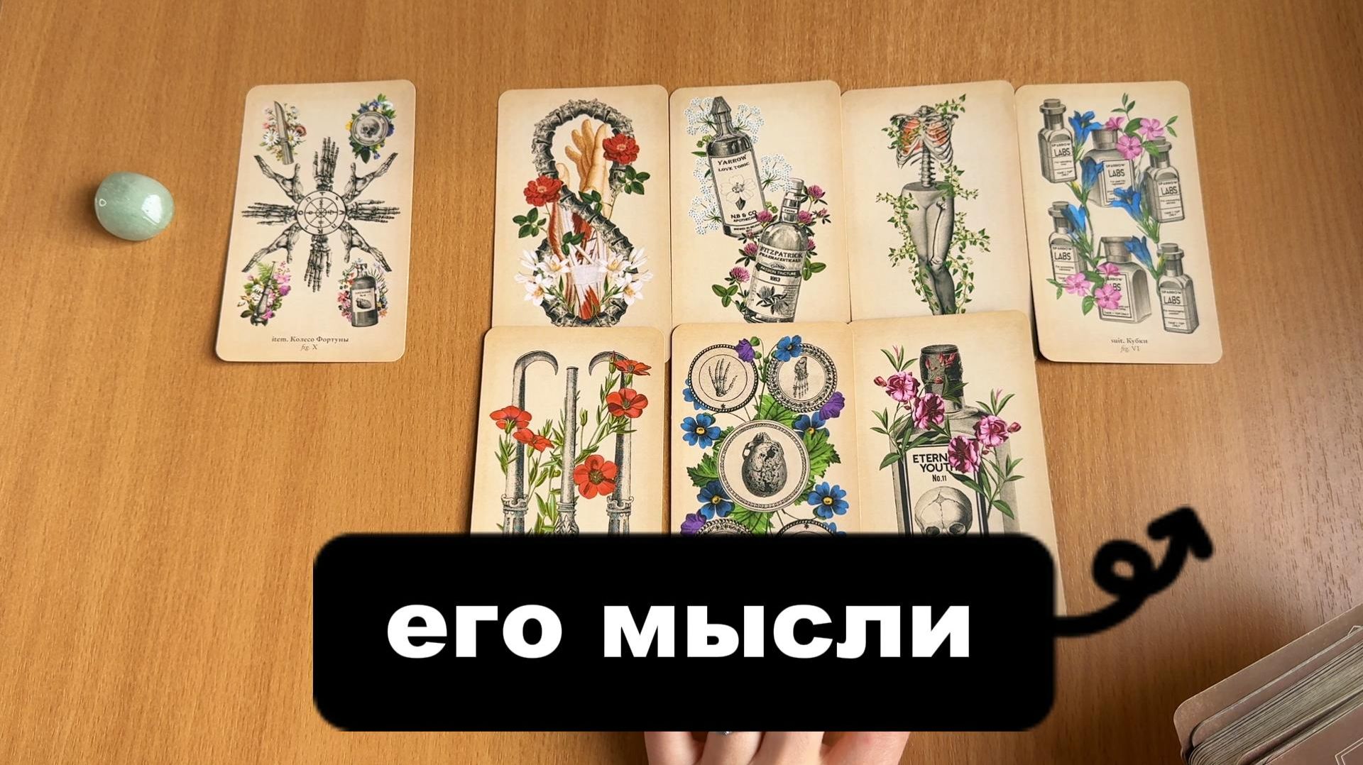 РАСКЛАД ТАРО Его мысли о Тебе сегодня. Гадание на картах Таро онлайн смотреть онлайн