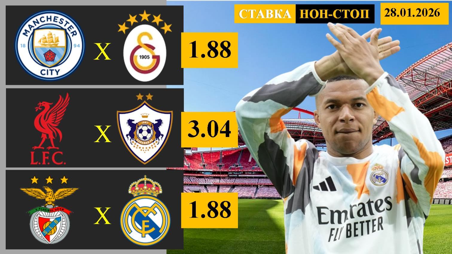 Манчестер Сити - Галатасарай | Ливерпуль - Карабах | Бенфика - Реал Мадрид смотреть онлайн