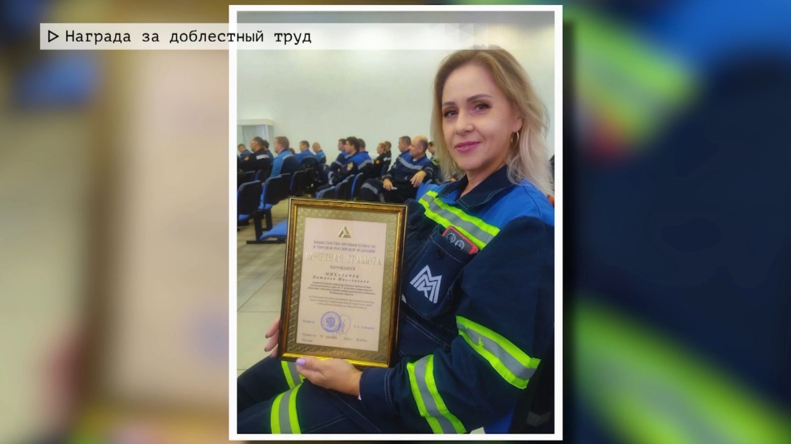 Время местное. Эфир: 27-01-2026 - Награда за доблестный труд смотреть онлайн