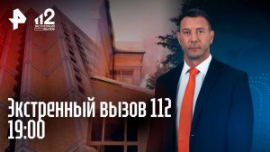 Неадекват пытался убить жену / Жители Балашихи сожгли дом, пытаясь согреться / Экстренный вызов 112