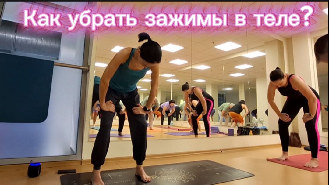 Убираем мышечные зажимы и боли через дыхание и движение. Йога-Сукшма-Вьяяма