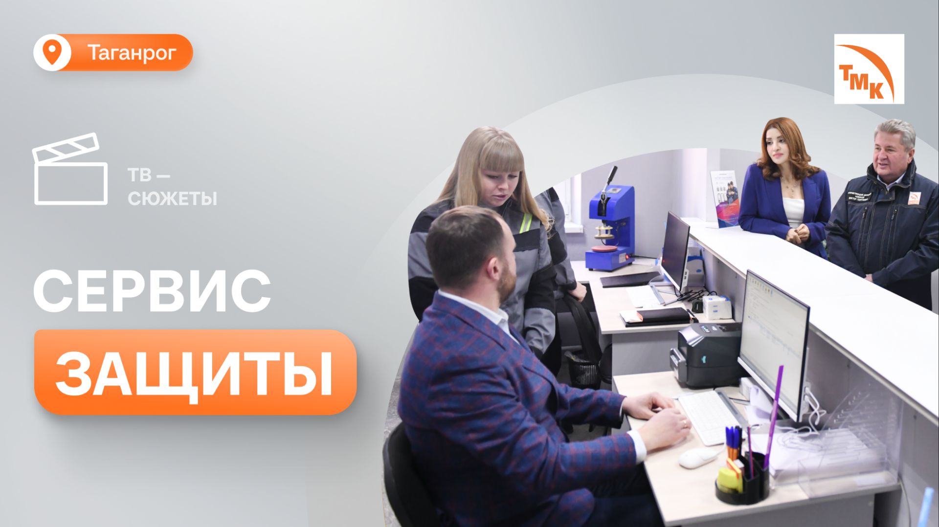 На ТАГМЕТе открылся новый пункт выдачи спецодежды смотреть онлайн