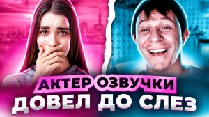 ПРАНК_АКТЕР ДОВЕЛ ДО СЛЕЗ #30