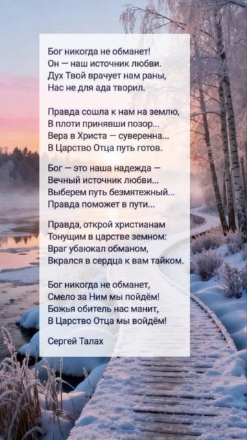 Бог никогда не обманет ♥️🙏 христианские стихи смотреть онлайн