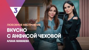 Блины со шпинатом от Аланы Мамаевой | Вкусно с Анфисой Чеховой, 8 сезон, 8 выпуск