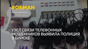 Бийчанку задержали за телефонное мошенничество