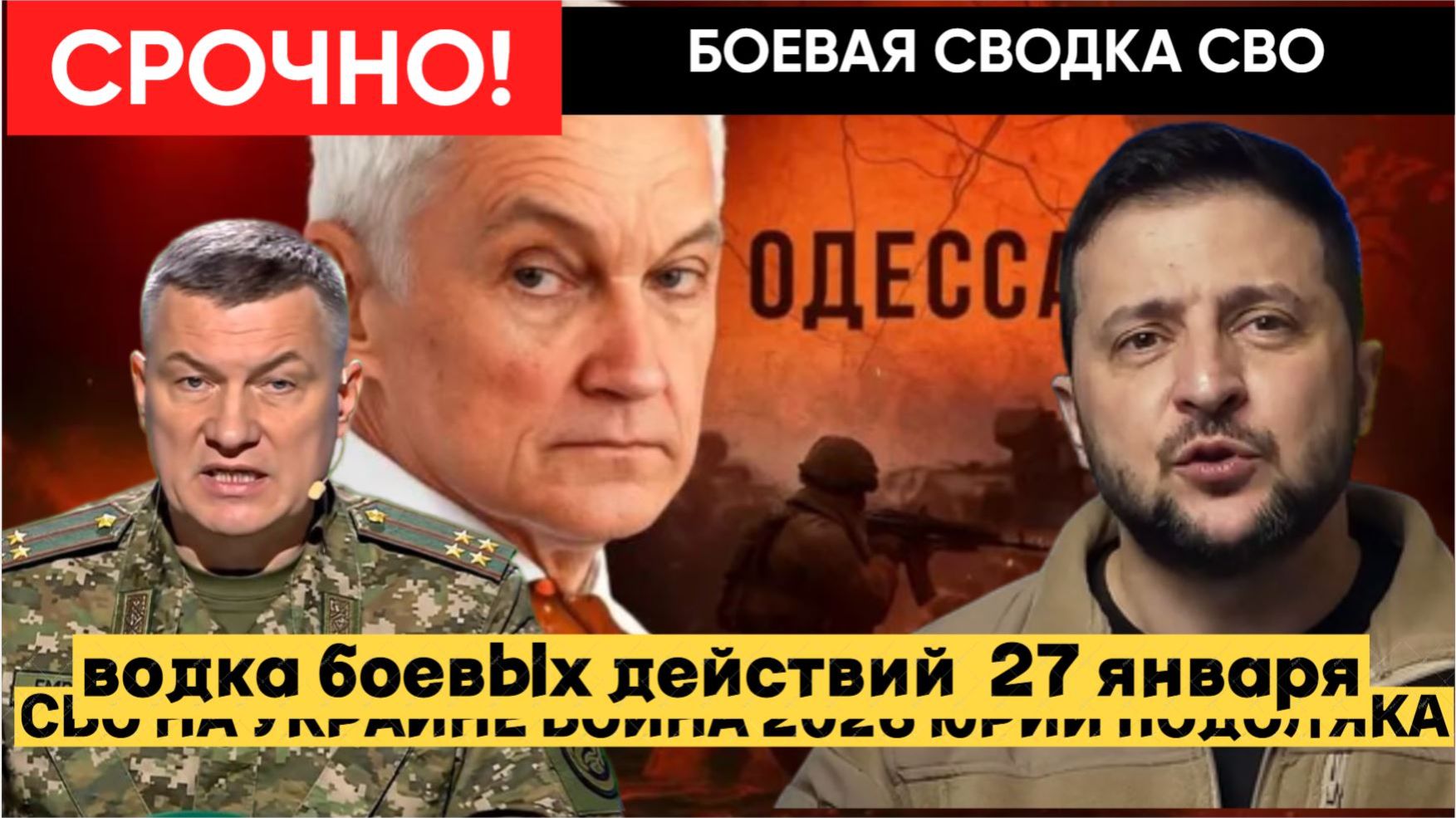 🔴СВОДКА БОЕВЫХ ДЕЙСТВИЙ 27 ЯНВАРЯ, КАРТА СВО, НОВОСТИ, СВО НА УКРАИНЕ ВОЙНА 2026 ЮРИЙ ПОДОЛЯКА смотреть онлайн