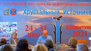 Владимир Хотиненко Хрустальный ИсточникЪ 2021