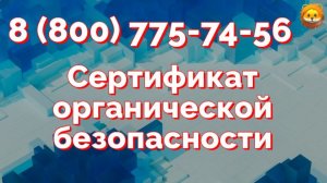 Сертификация органического производства