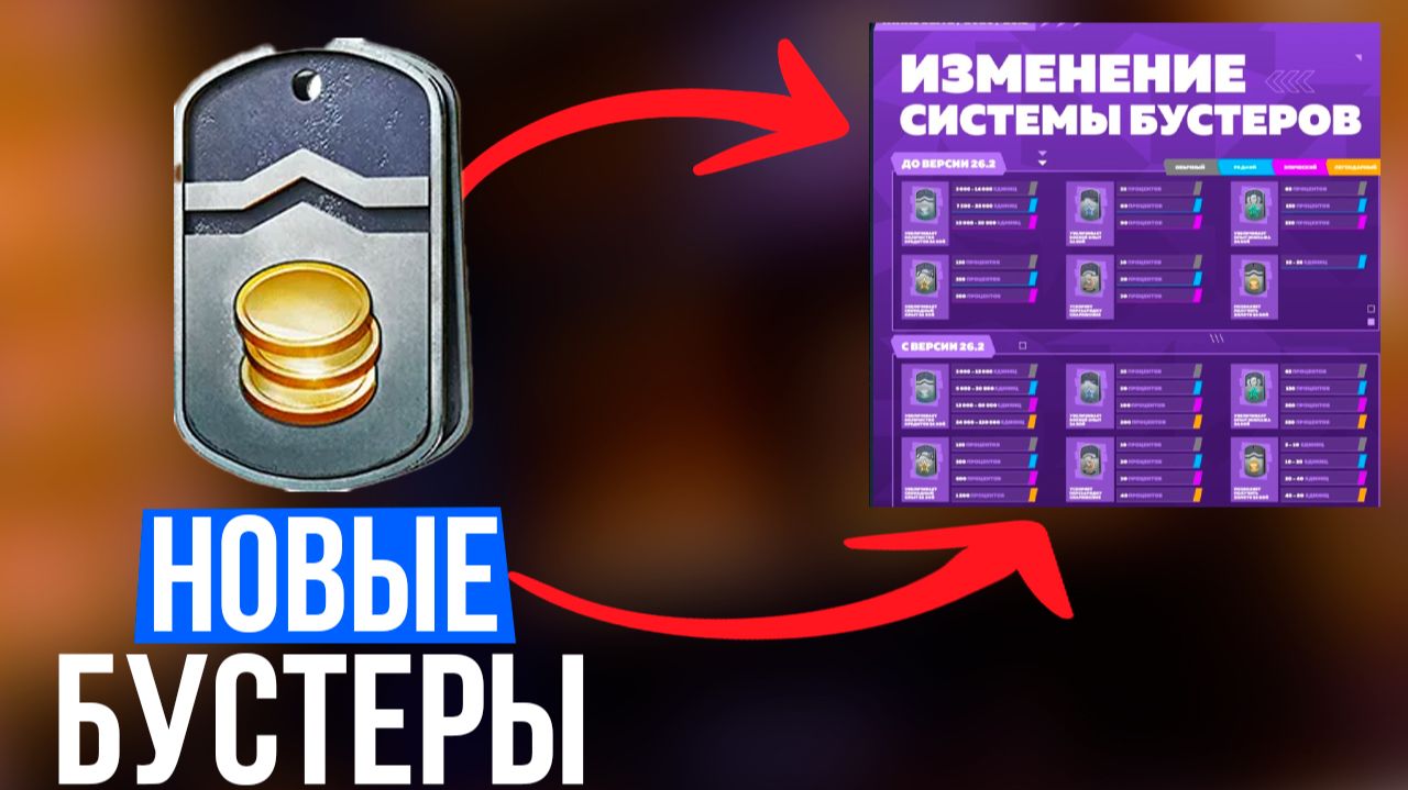 Танки Блиц: Информация о модификациях бустеров. смотреть онлайн