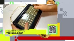 Техника СССР | Викторина на телеканале 360