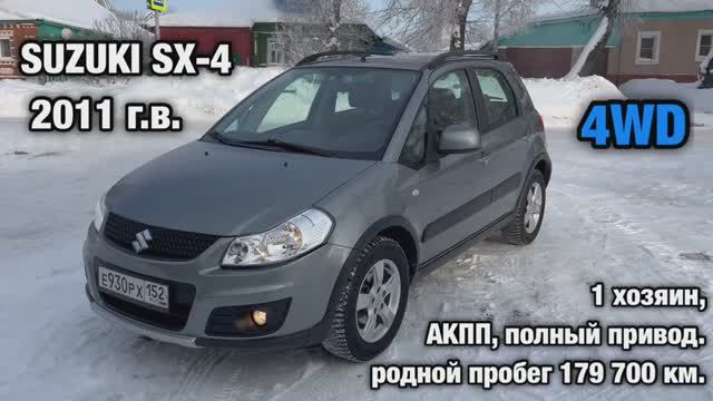 Suzuki SX-4 2011 - обзорное видео смотреть онлайн