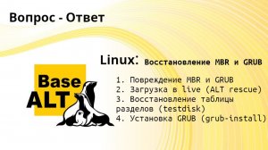 Восстановление GRUB и MBR в Linux