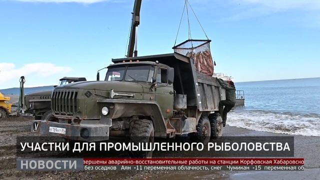 Рыболовство: участки для промысла. Новости. 27/01/2026. GuberniaTV смотреть онлайн