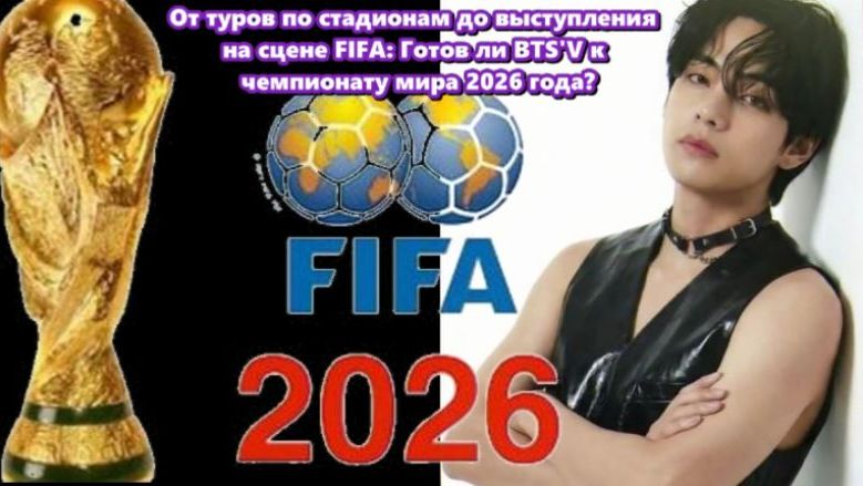 Выступление Тэхёна на Чемпионате мира - это не завладение вниманием, а его удержание. /ОЗВУЧКА / смотреть онлайн