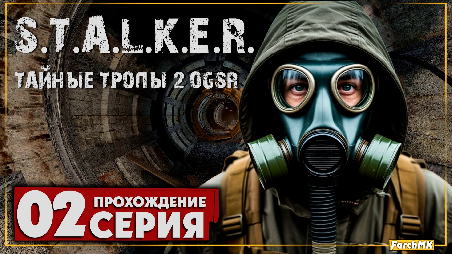 Я рекомендую этот мод ➤ S.T.A.L.K.E.R. Тайные Тропы 2 OGSR 2026 🅕 Прохождение #2 | На Русском | PC смотреть онлайн