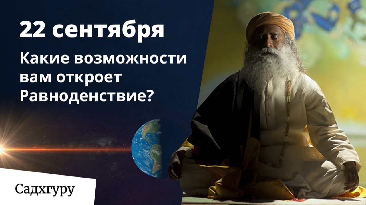 22 сентября — лучший день, чтобы обрести внутреннее равновесие смотреть онлайн