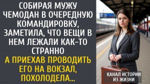 Истории из жизни: Собирая мужу чемодан в очередную командировку, заметила, что вещи в нем лежали…