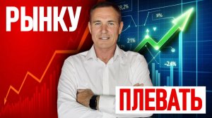 Почему Рынок Падает, а я Зарабатываю! Акции СИЛЬНЕЕ индекса #профессиональный_трейдер