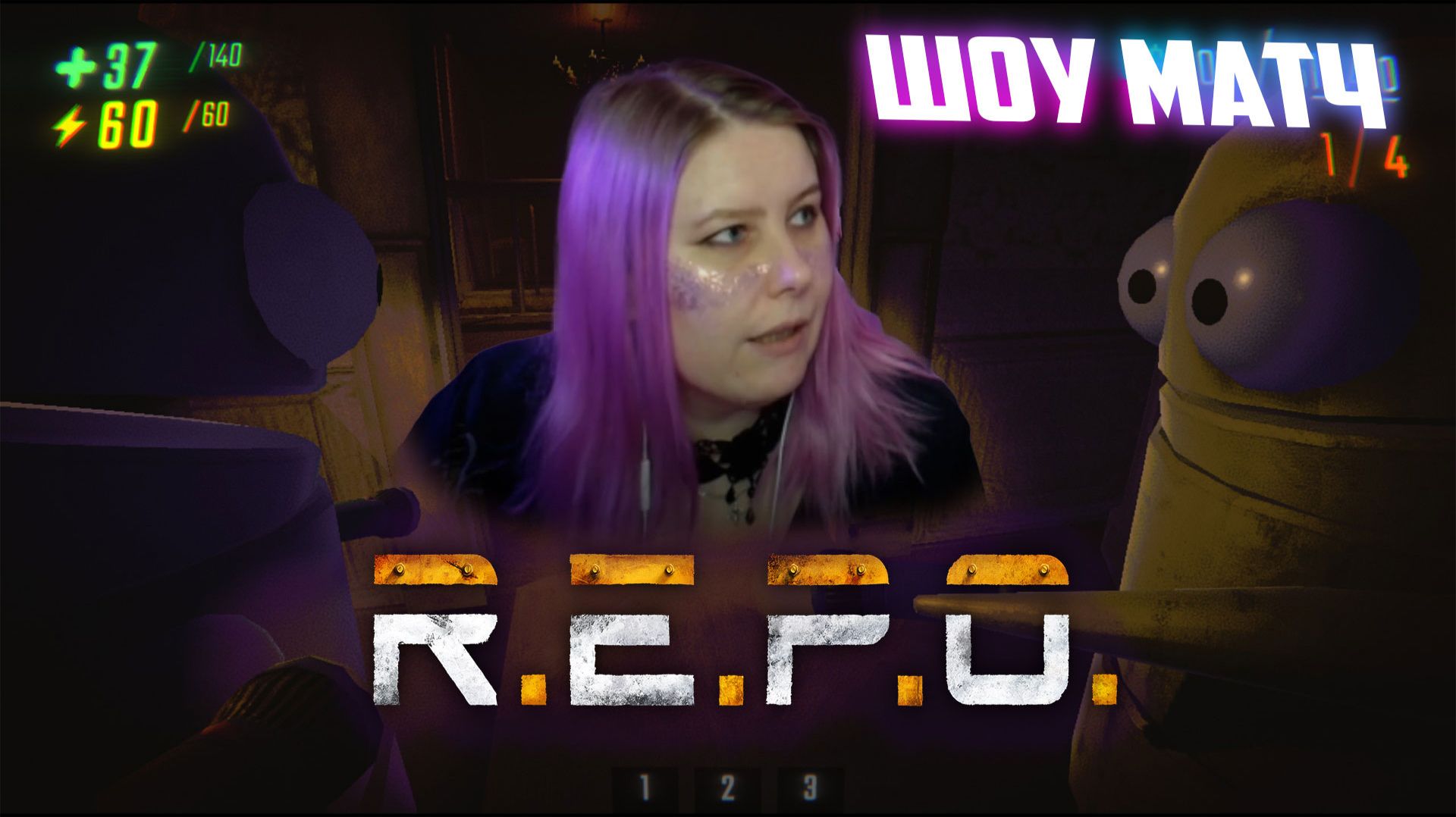 Шоу-матч Битва стримеров R.E.P.O. #dzixico #дзихико смотреть онлайн