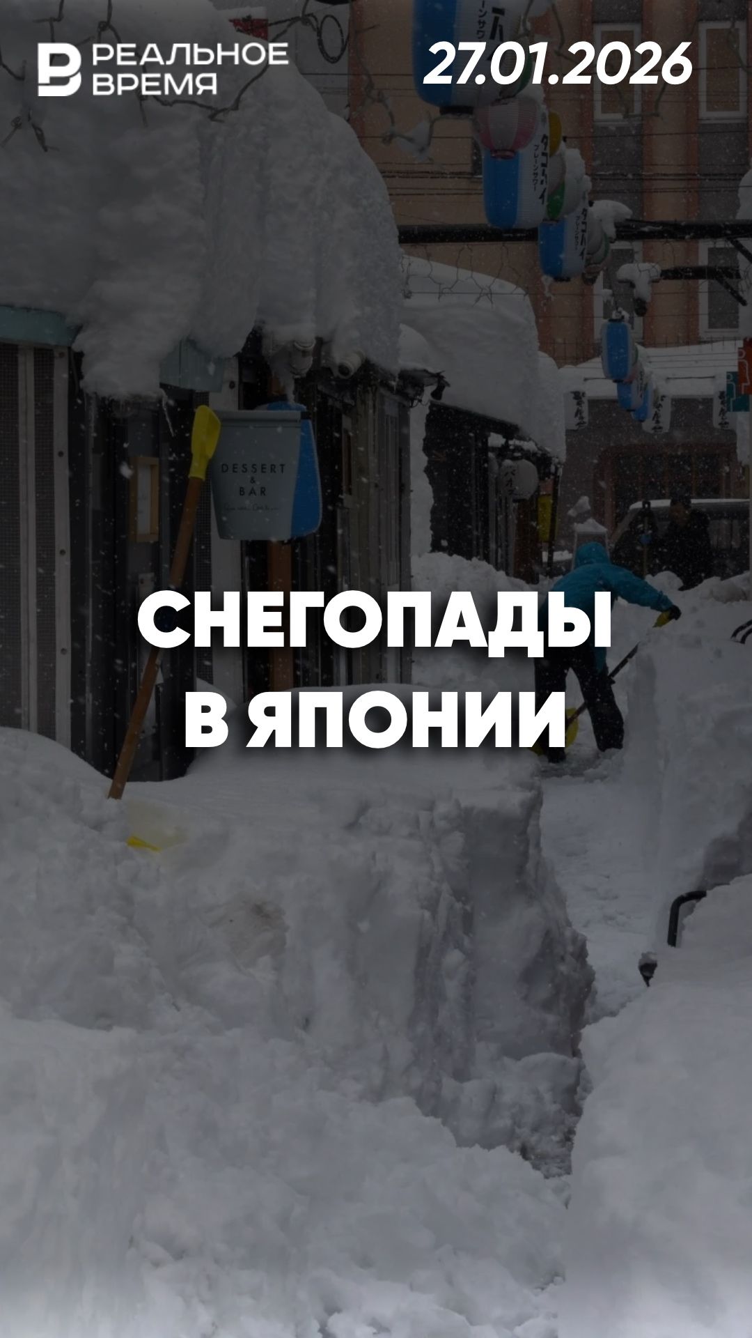 Катастрофические снегопады в Японии смотреть онлайн