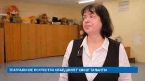 ТЕАТРАЛЬНОЕ ИСКУССТВО ОБЪЕДИНЯЕТ ЮНЫЕ ТАЛАНТЫ