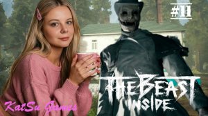 Я УЗНАЛА КТО СКРЫВАЛСЯ ПОД МАСКОЙ. ФИНАЛ. ⇒ THE BEAST INSIDE#11