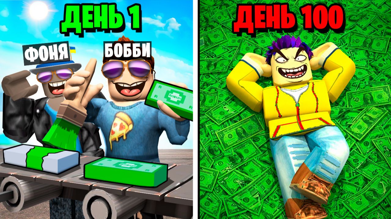 НЕЛЕГАЛЬНЫЙ ЗАВОД! ФЕЙКОВЫЕ ДЕНЬГИ В ROBLOX смотреть онлайн