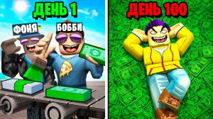 НЕЛЕГАЛЬНЫЙ ЗАВОД! ФЕЙКОВЫЕ ДЕНЬГИ В ROBLOX