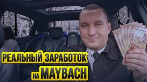 Такси Элит / Заработок в такси / Таксуют ВСЕ / Яндекс такси / Таксую на Майбахе