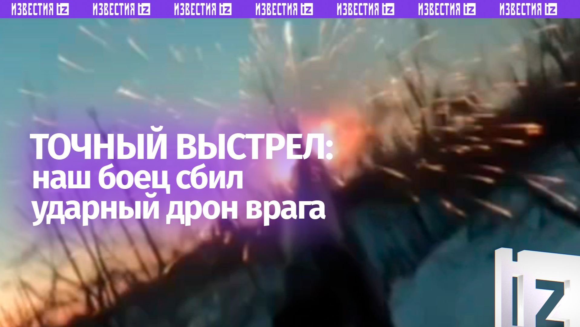 «Поехали!» — триумф наших бойцов на поле боя. Точным выстрелом сбили вражескую «птичку» смотреть онлайн