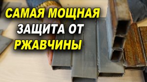 Супер мощная защита от ржавчины под микроскопом